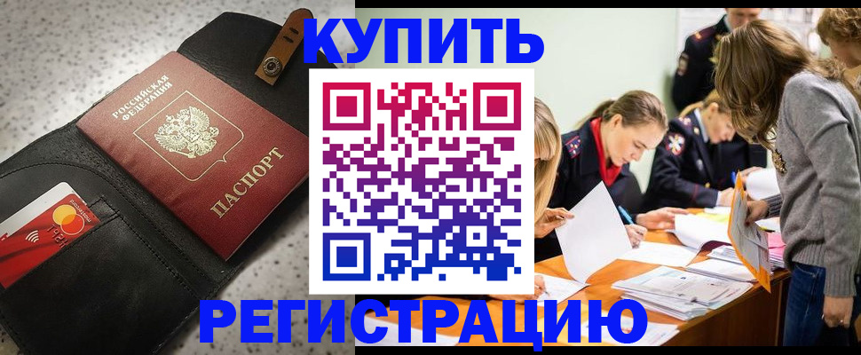 прописка паспорт в Кингисеппе
