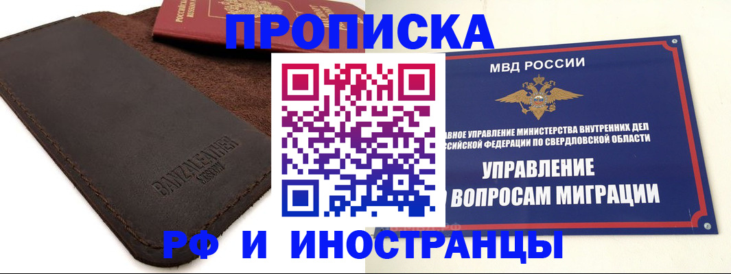 купить прописку в Кингисеппе