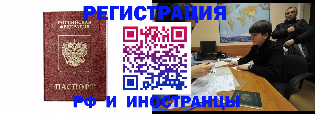 прописка для работы в Кингисеппе